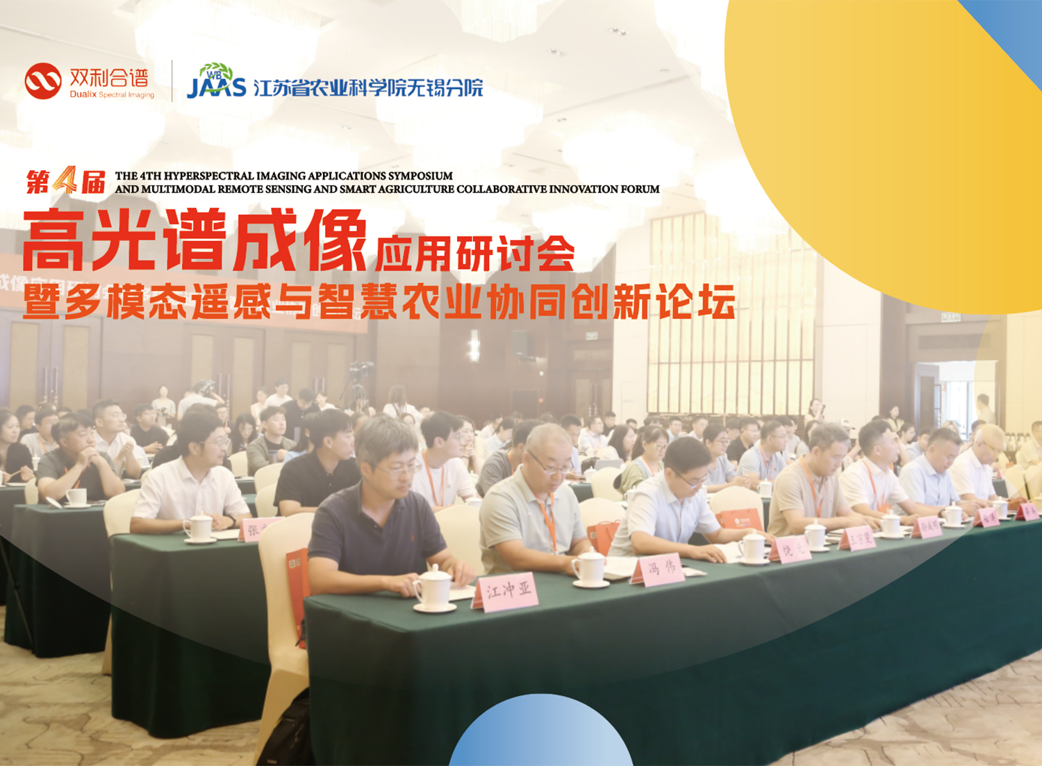 匯聚農(nóng)業(yè)科技力量！無錫高光譜應(yīng)用論壇成功舉辦，雙利合譜高光譜成像系統(tǒng)解決方案獲專家點贊